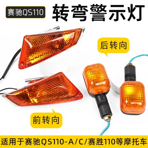 QS110摩托车转向灯光效穿透力强