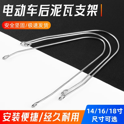 简易款电动车1416通用泥瓦支架