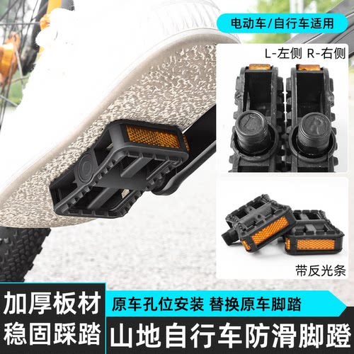 新国标电动车通用脚蹬防滑脚踏板