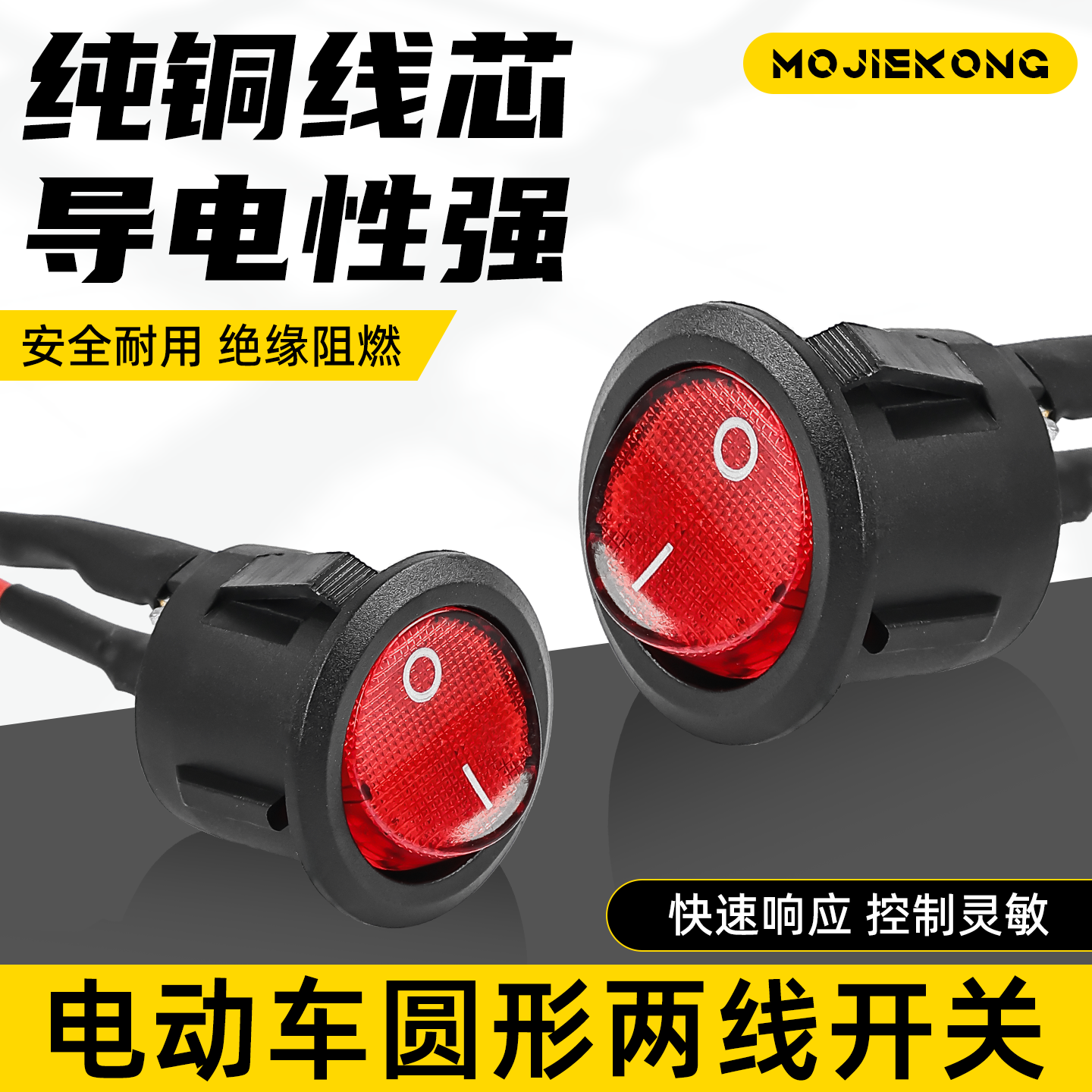 电动车摩托车圆形开关改装通用