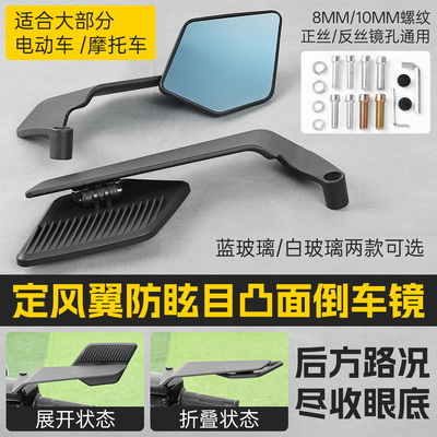 电动车改装新款定风翼后视镜