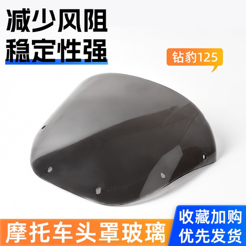 适用豪爵挡风玻璃罩减少风阻