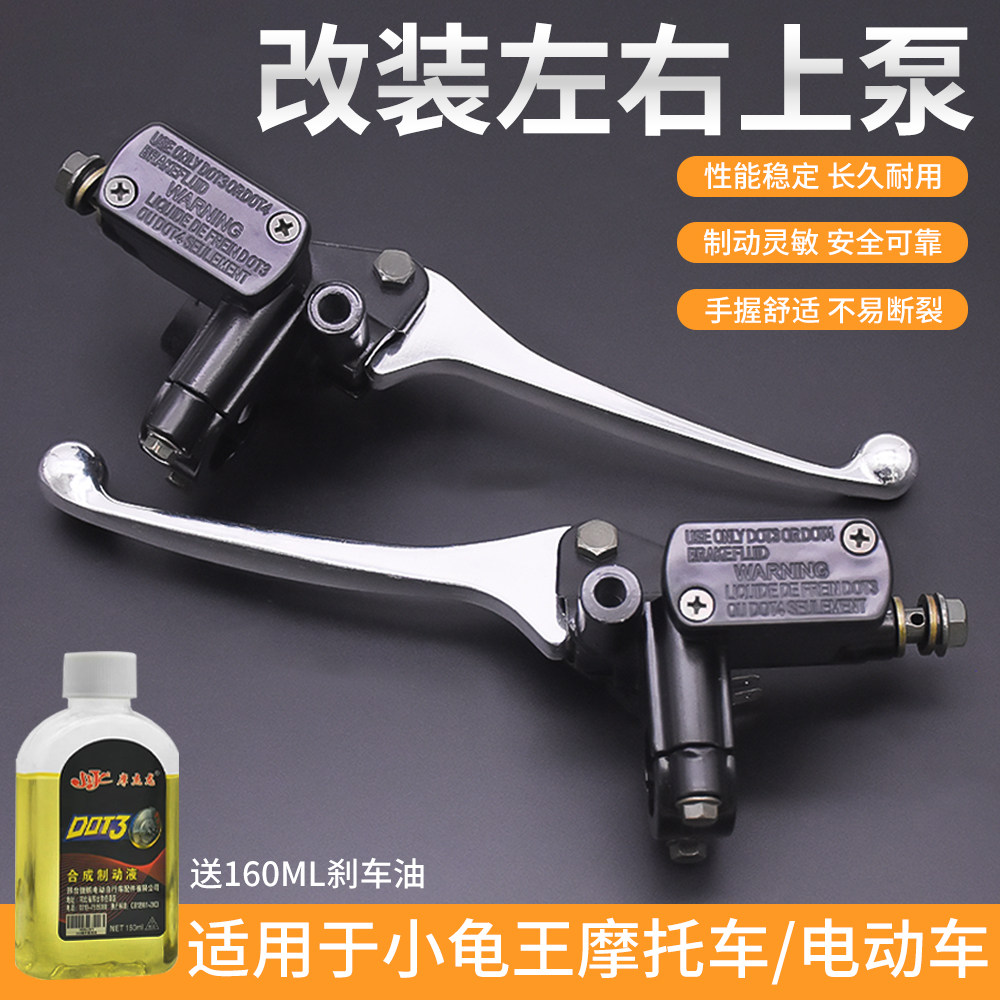 适配小龟王踏板摩托车前后上泵液压刹车泵油压左右碟刹上泵带镜孔