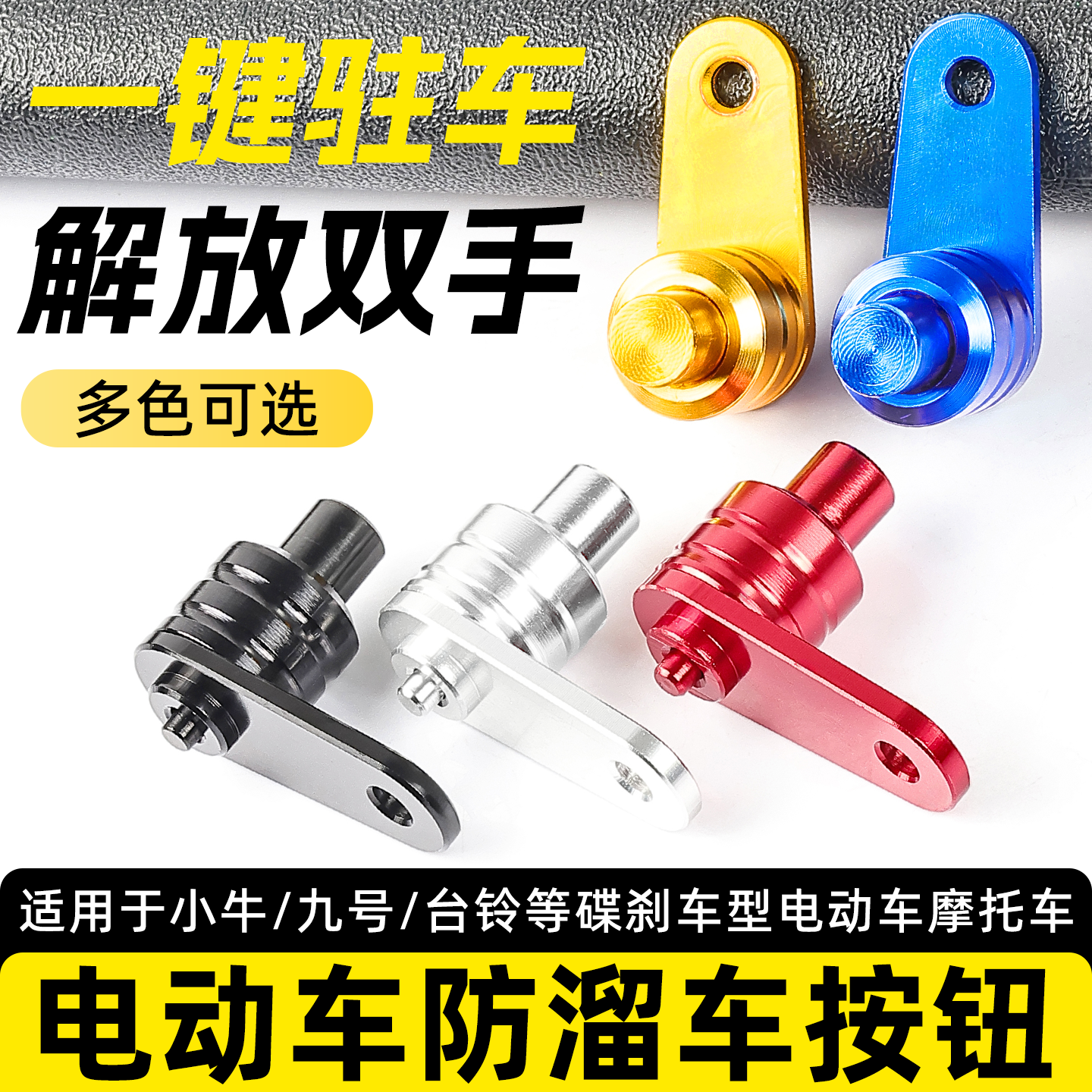 铝合金一键驻车锁扣适用雅迪台铃牛角手刹停车开关坡道刹车固定器,摩托车/装备/配件,手把,淘宝优惠券,粉丝福利购,淘宝优惠卷