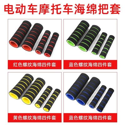 电动车手把套四季通用多色可选