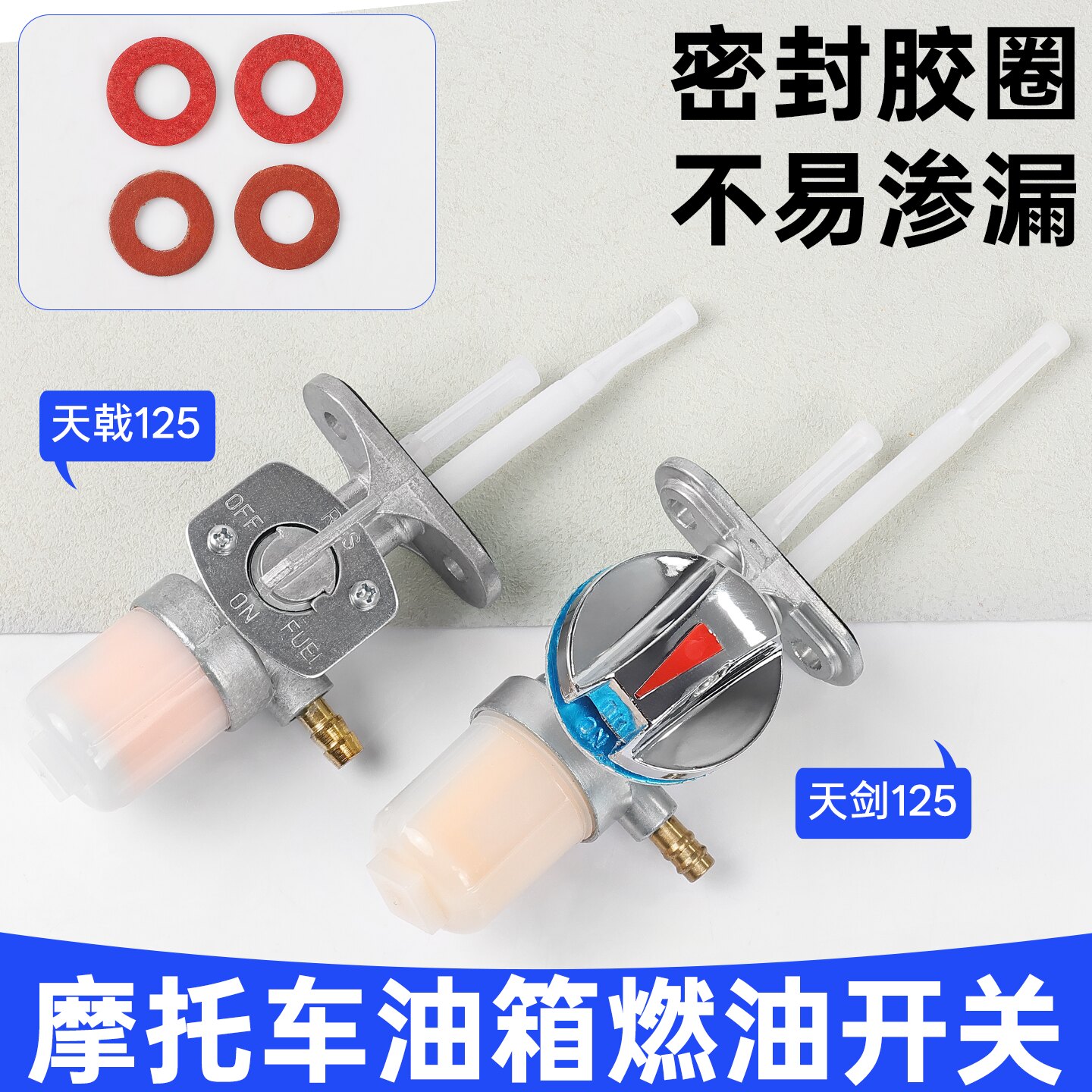 适用雅马哈天剑YBR摩托车油路开关JYM125天戟劲傲天俊油箱开关