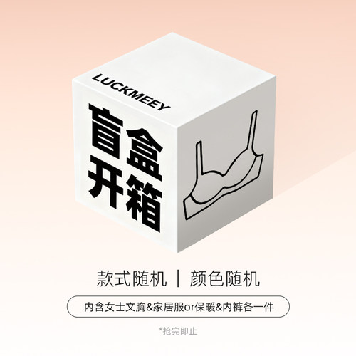 幸棉【福袋盲盒】内衣文胸内裤