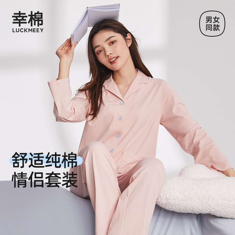 幸棉纯棉睡衣女全棉家居服可外穿