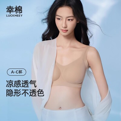 幸棉凉感粉底液内衣女夏薄款