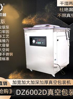 DZ6002D真空包装机工业用全自动杨梅保鲜锁鲜熟食真空封口机现货