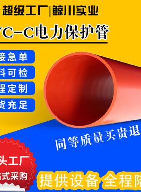 CPVC电力管现货地埋电力电缆保护套管0PVCC电缆护套管