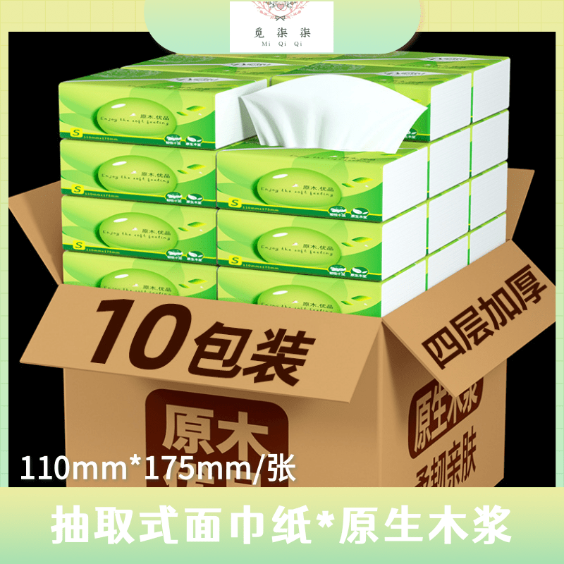 【觅柒柒甄选】10包抽纸家用卫生纸原生木浆纸巾柔软面巾纸绵柔