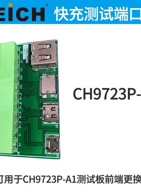 贝奇CH9721P-A1快充测试板CH9722P-A1/9723P-A1性能测试CH26004C