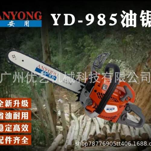 安用YD-985大功率伐木锯油锯16寸汽油链锯砍柴机易启动家用油锯