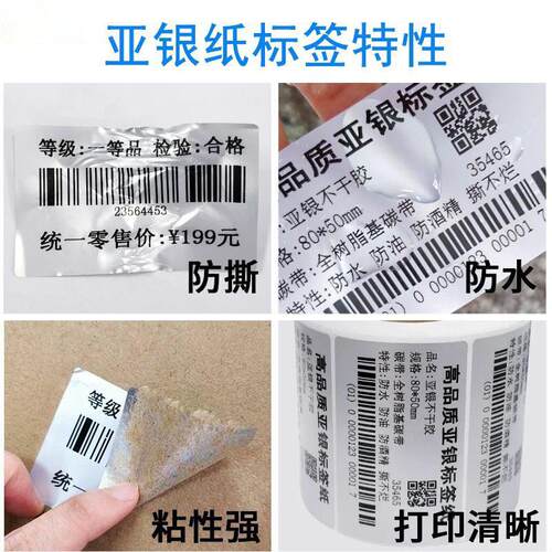 适用德佟印立方DT270/280精臣B50标签纸哑银纸固定资产机架不干胶