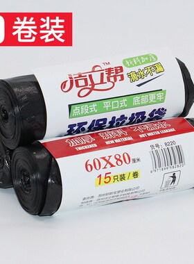 19EK垃圾袋黑色加厚家用塑料袋物业10卷中大号60X80清洁拉