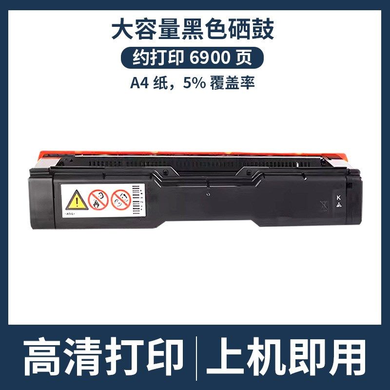 适用理光MC250FWB硒鼓PC300W粉盒RICOH  MC251FW PC301W碳粉盒