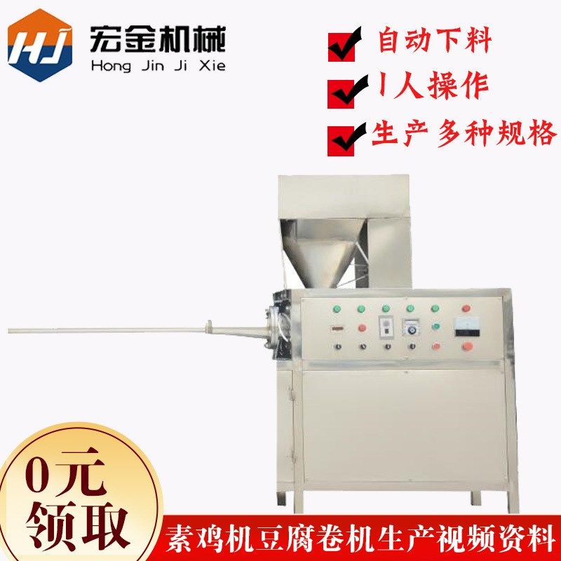 豆制品素鸡机械厂家千张豆腐皮下脚料生产制作全自动小型素鸡机器