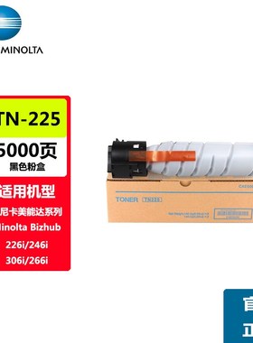 柯尼卡美能达TN225原装碳粉黑色1支(适用226i/246i/266i/306i粉盒