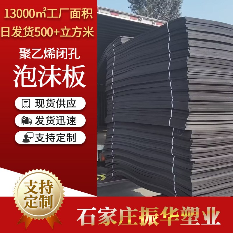厂家PE泡沫板泡沫板L600型高压PE低发泡闭孔泡沫板