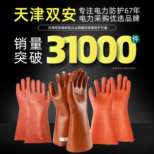 双安绝缘手套电工高压低压橡胶防电380v/400v/1000v10kv/35kv专用