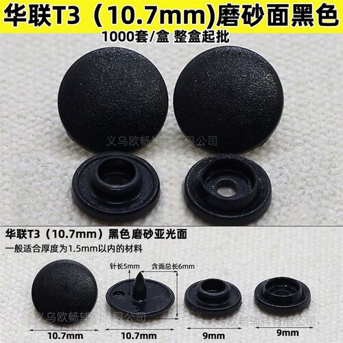 现货彩色华联KAM塑料四合扣T3/T5/T8/T15环保按扣子母扣纽扣