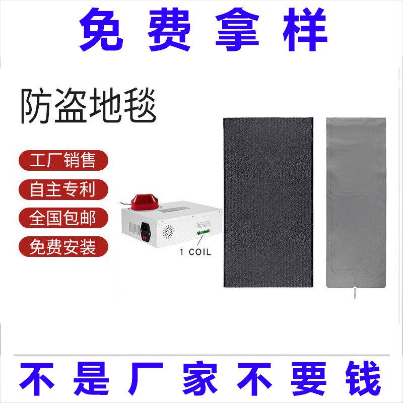 零售报警零售店报警器磁感应地毯防盗声直供厂家防盗防盗地毯隐形