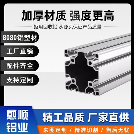 工业铝型材8-8080现货厂家直销加工操作台流水线设备框架铝型材