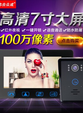 saful7寸彩色高清可视门铃 家用有线门铃 别墅楼宇对讲门铃