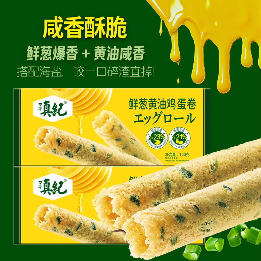 【顺丰】爆款海盐鲜葱黄油鸡蛋卷咸香酥脆鲜葱开袋爆香办公室零食
