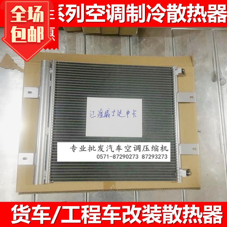 适用江淮帅铃 骏铃 东风多利卡空调散热器 冷凝器 散热片