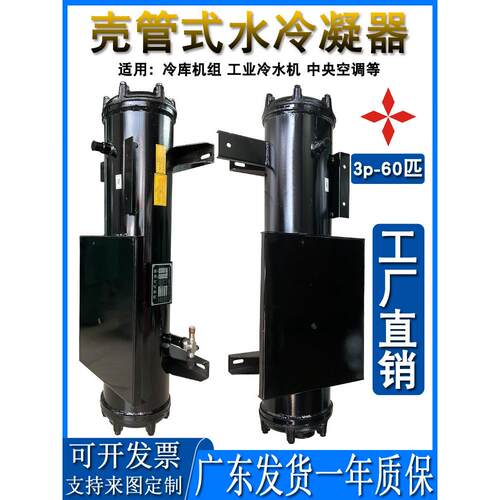管壳式水冷冷凝器水炮3/5/8/10/15/20/40p匹中央空调冷库水冷机组