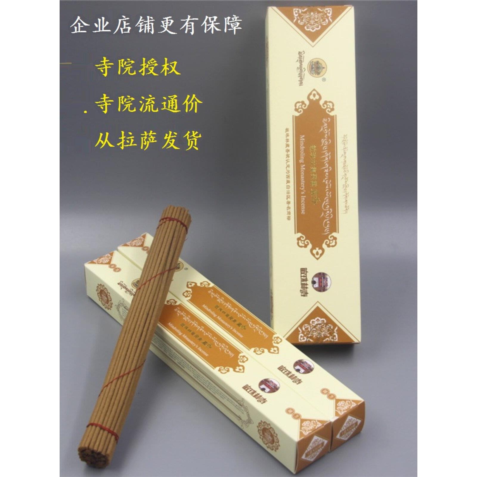 香之家西藏直发正品敏珠林寺藏香一级集聚熏香手工天然家用佛香