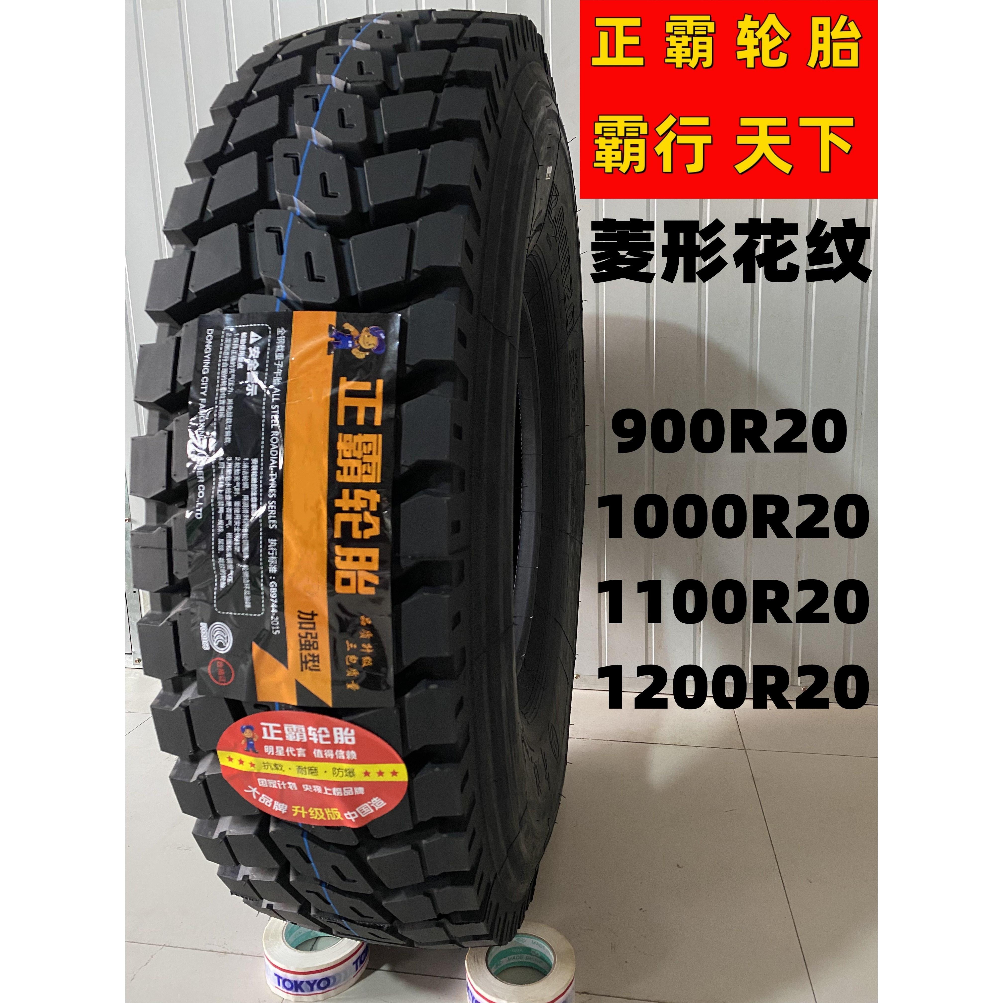 三包正霸轮胎900R20/1000R20/1100R20 1200R20-20全钢丝车