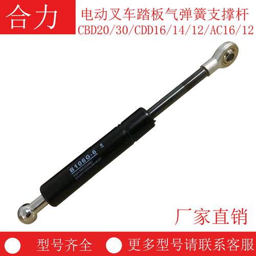 合力CBD20/30/CDD16/14/12/AC16/12力达电动叉车踏板气弹簧支撑杆