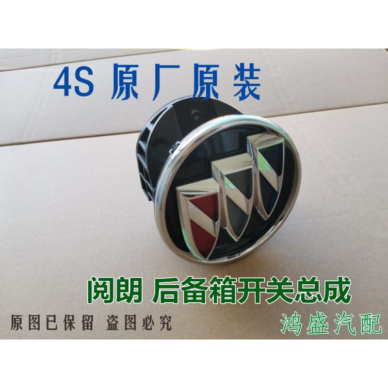 别克阅朗后备箱开关尾箱盖标志行李箱标牌行李厢开关尾门扣手