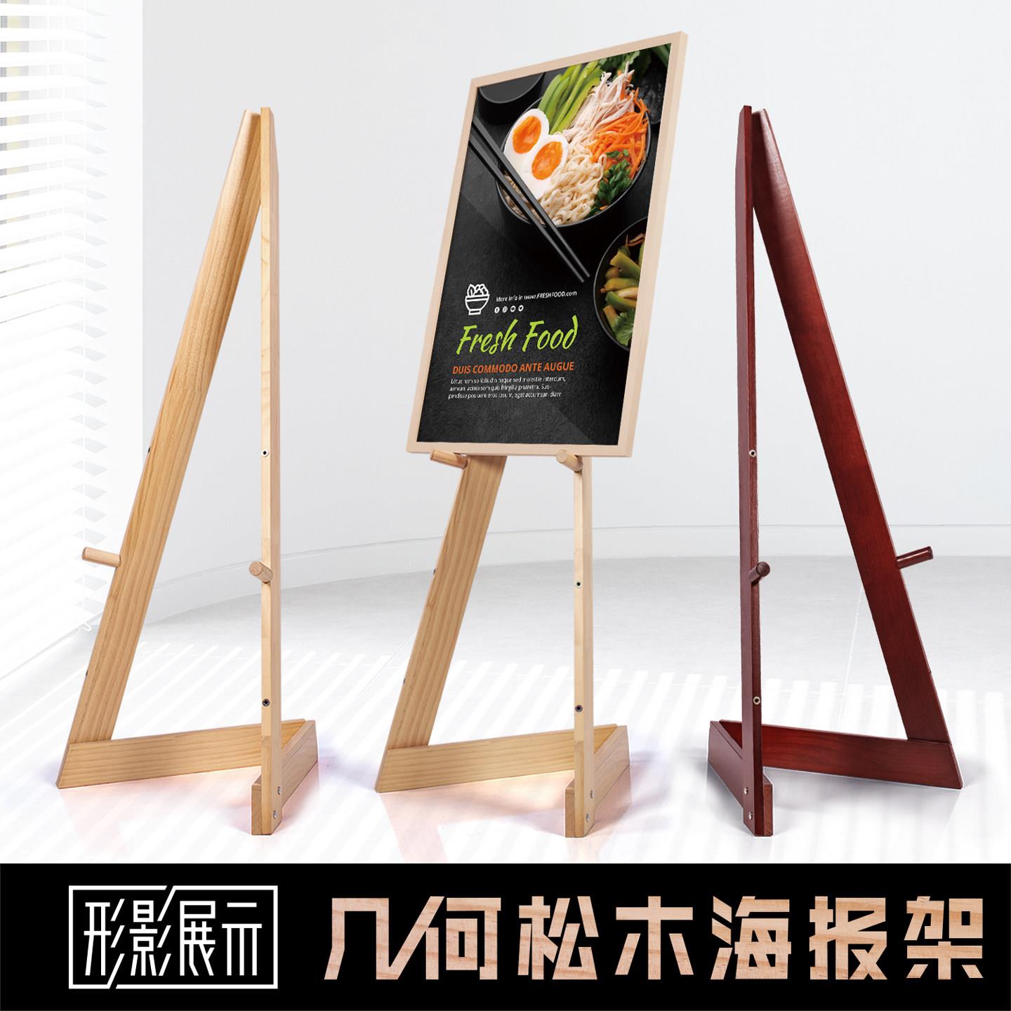 几何木质kt板海报架黑板广告牌展示架宣传展架北欧简约风实木画架