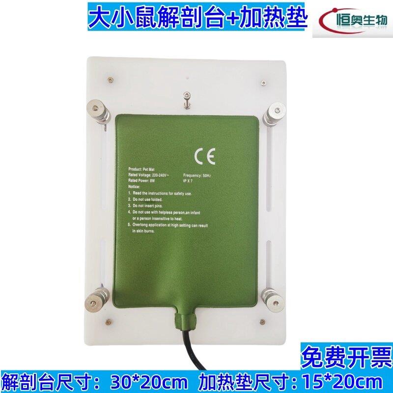 大鼠小鼠保温垫实验动物加热垫手术恒温加热毯小动物保温毯可调温