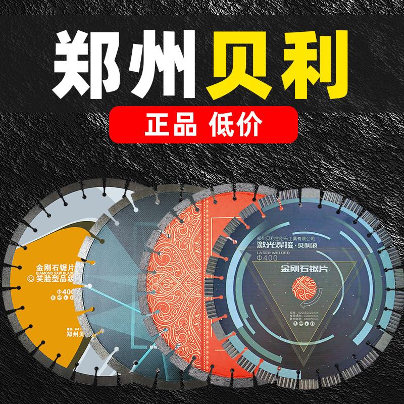 贝利金刚石豫嵩山切克多创新波纹350400混凝土水泥马路切割机锯片
