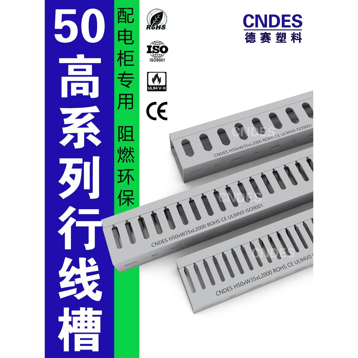 50高Pvc走线槽配电柜阻燃闭口细齿50*25*30*35*40*45*50*60走线槽