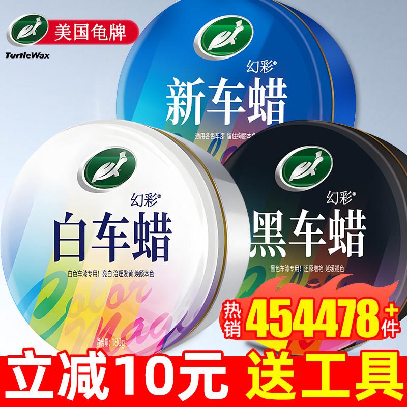 龟牌汽车蜡黑车白色车专用车腊打蜡保养上光车用养护漆面保护抛光