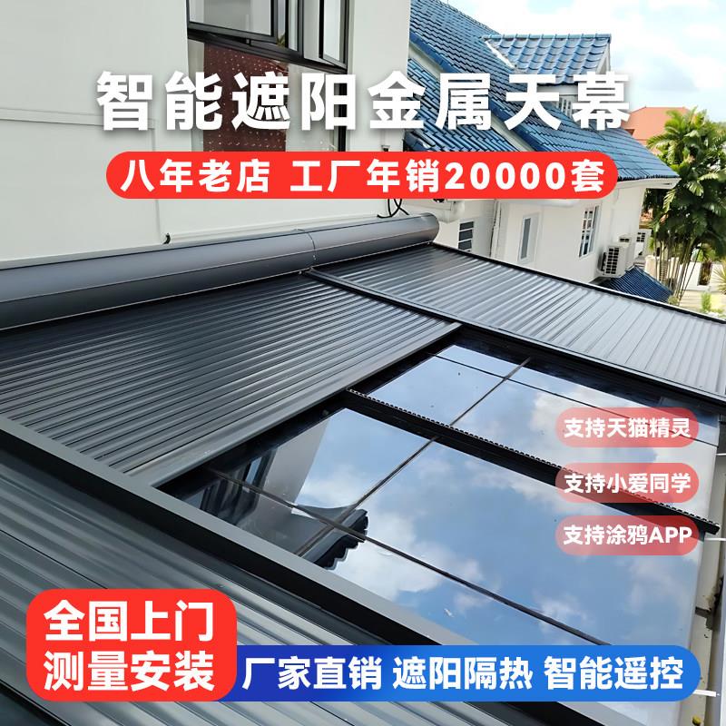 温室遮阳顶帘铝合金天幕帘电动伸缩户外隔热防晒玻璃屋顶天棚帘