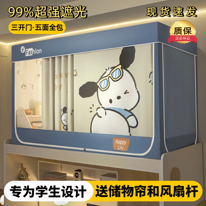 2025新款学生蚊帐宿舍专用床帘遮光一体式上铺上U下铺全封闭三门