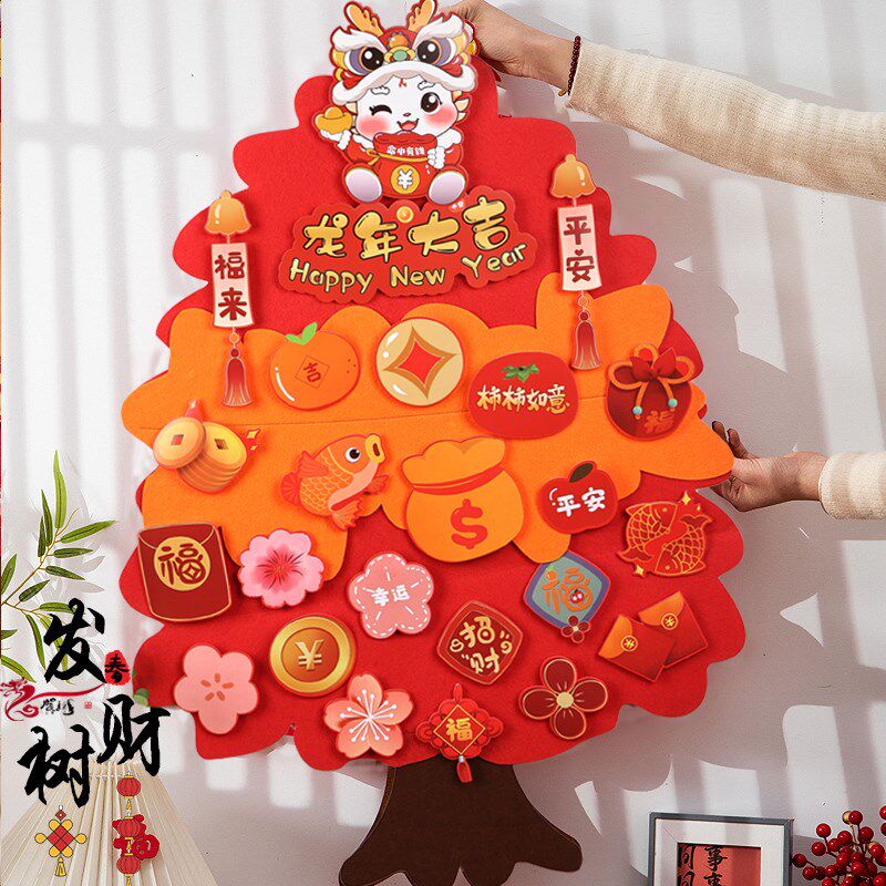 2024a龙年装饰品新年拍照道具氛围感场景布置毛毡发财树墙面挂饰