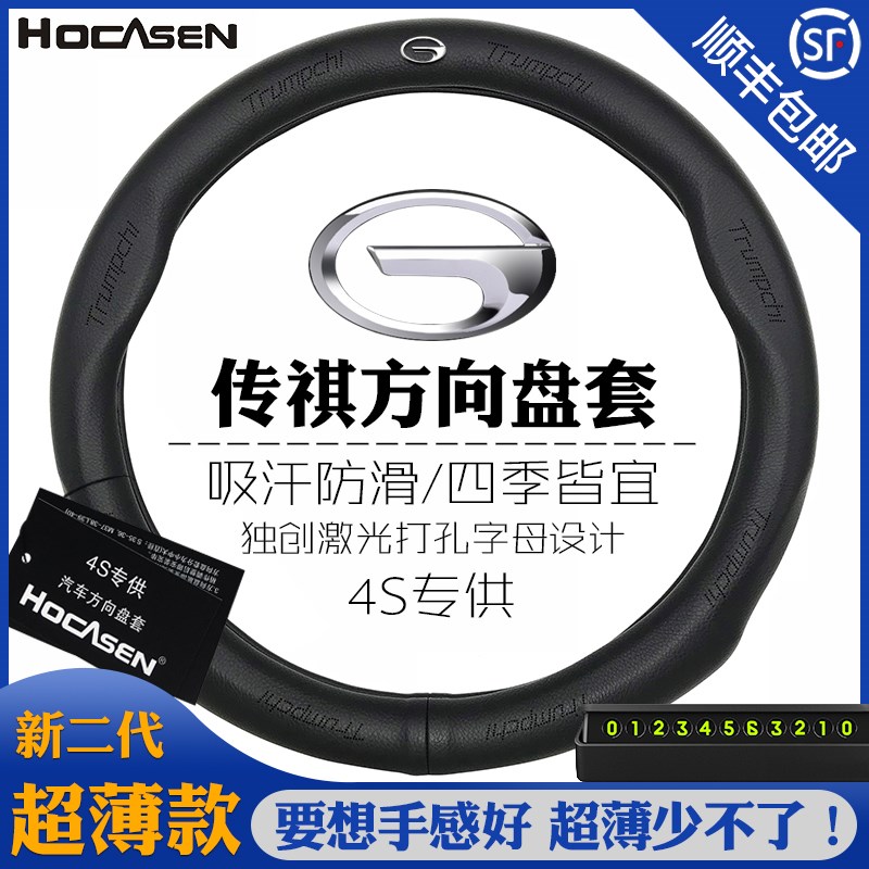 传祺方向盘套传奇真皮GS5GS4GSS8GS7GAA5GAR7GA8专用汽车把套