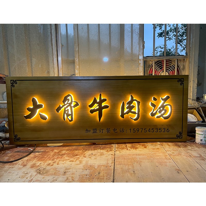 发光实木牌匾定做木牌木头招牌门口定制门头木刻R发光茶室木质门