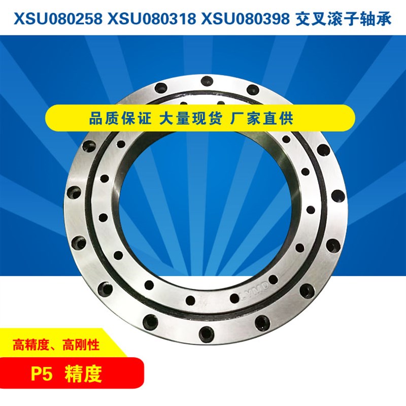 XS080258XS080318XS080398交叉滚子轴承回转支撑单.排转盘轴承