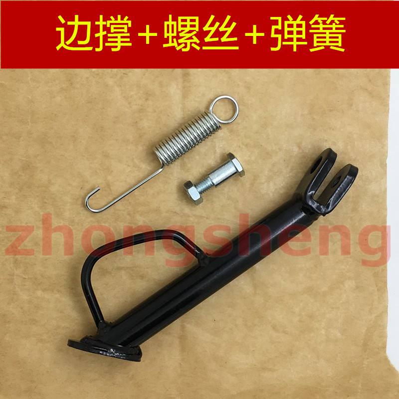 适用喜巧格JOG逸S丽鹰侧支架边脚R边撑单脚螺丝弹簧