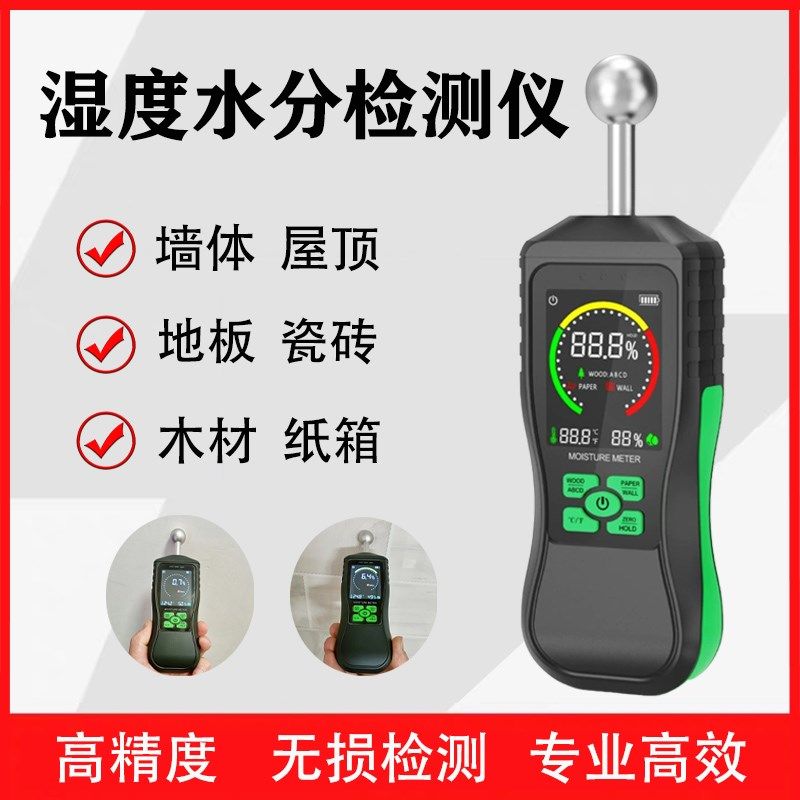 湿度检测仪水分仪j无损感应墙面地板瓷砖屋顶木材湿度仪漏水检测
