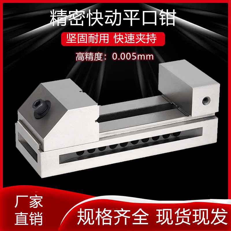 新款高精密QKG快动平口钳6寸磨床不G锈钢台钳批士直角虎钳工具8寸